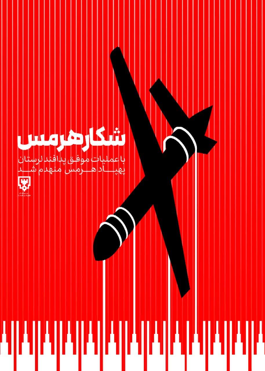پوستر شکار هرمس